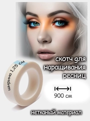 Скотч для наращивания ресниц, нетканый, 9 метров, японский, бумажный