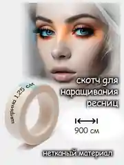 Скотч для наращивания ресниц, нетканый, 9 метров, японский, бумажный