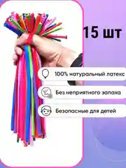 Шарики воздушные для моделирования набор 15 шт