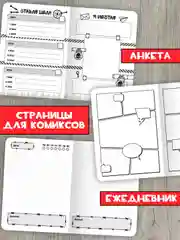 Красный блокнот анкета для мальчиков 40 листов 16х22 см "Блокнот пацана". Проф-Пресс