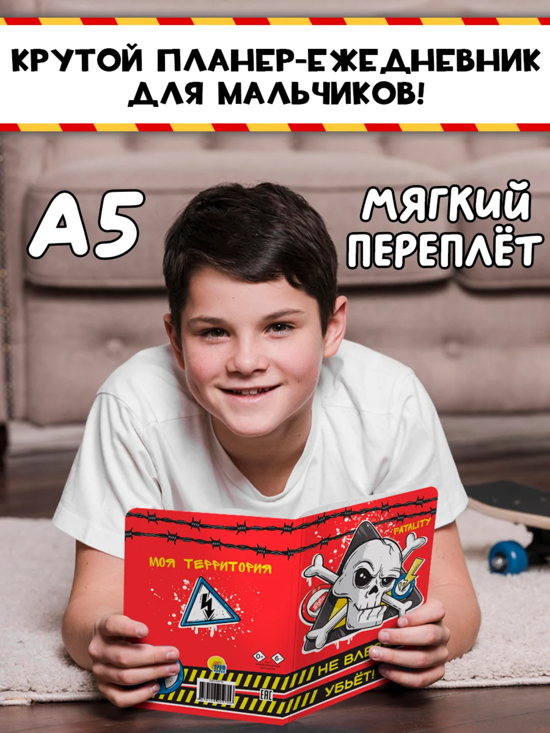Красный блокнот анкета для мальчиков 40 листов 16х22 см "Блокнот пацана". Проф-Пресс