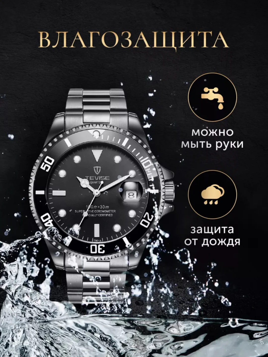 Черный часы мужские наручные TEVISE 801