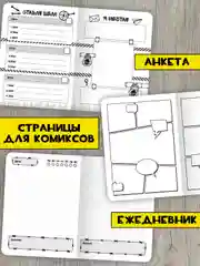 Желтый блокнот анкета для мальчиков 40 листов 16х22 см "Блокнот пацана". Проф-Пресс