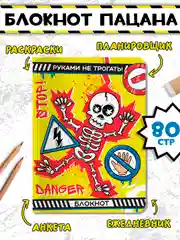 Желтый блокнот анкета для мальчиков 40 листов 16х22 см "Блокнот пацана". Проф-Пресс