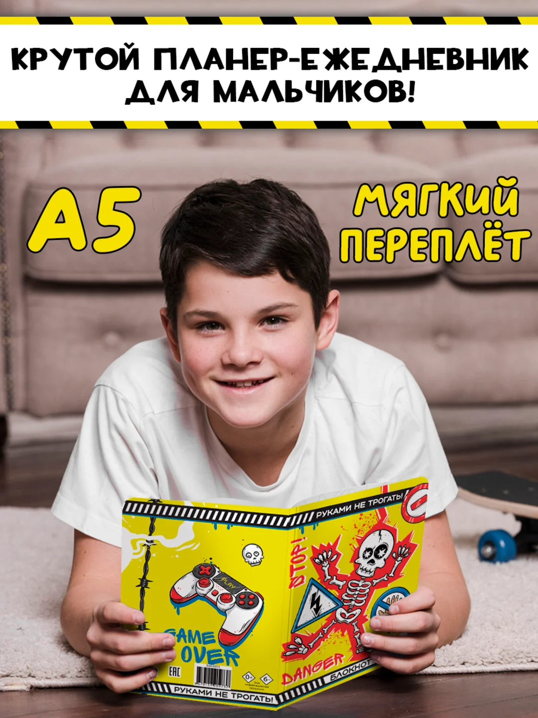Желтый блокнот анкета для мальчиков 40 листов 16х22 см "Блокнот пацана". Проф-Пресс