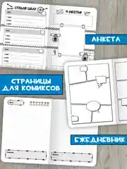 Синий блокнот анкета для мальчиков 40 листов 16х22 см "Блокнот пацана". Проф-Пресс