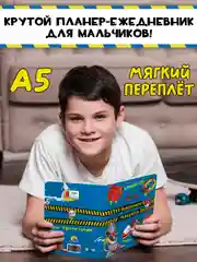 Синий блокнот анкета для мальчиков 40 листов 16х22 см "Блокнот пацана". Проф-Пресс
