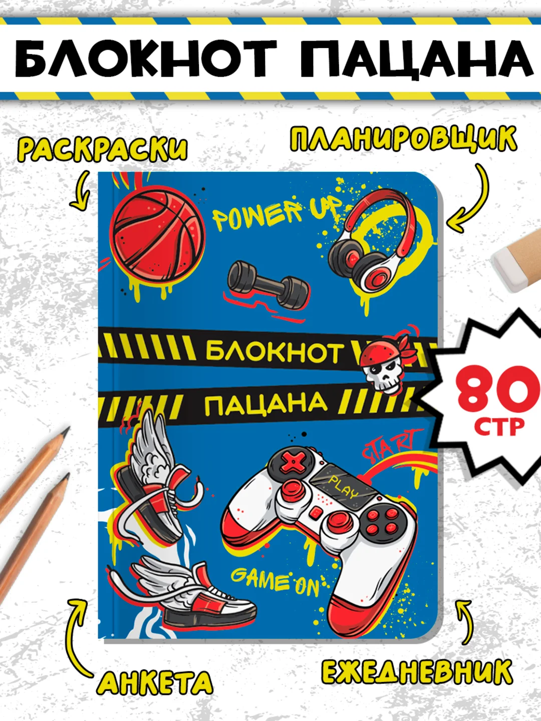 Синий блокнот анкета для мальчиков 40 листов 16х22 см "Блокнот пацана". Проф-Пресс