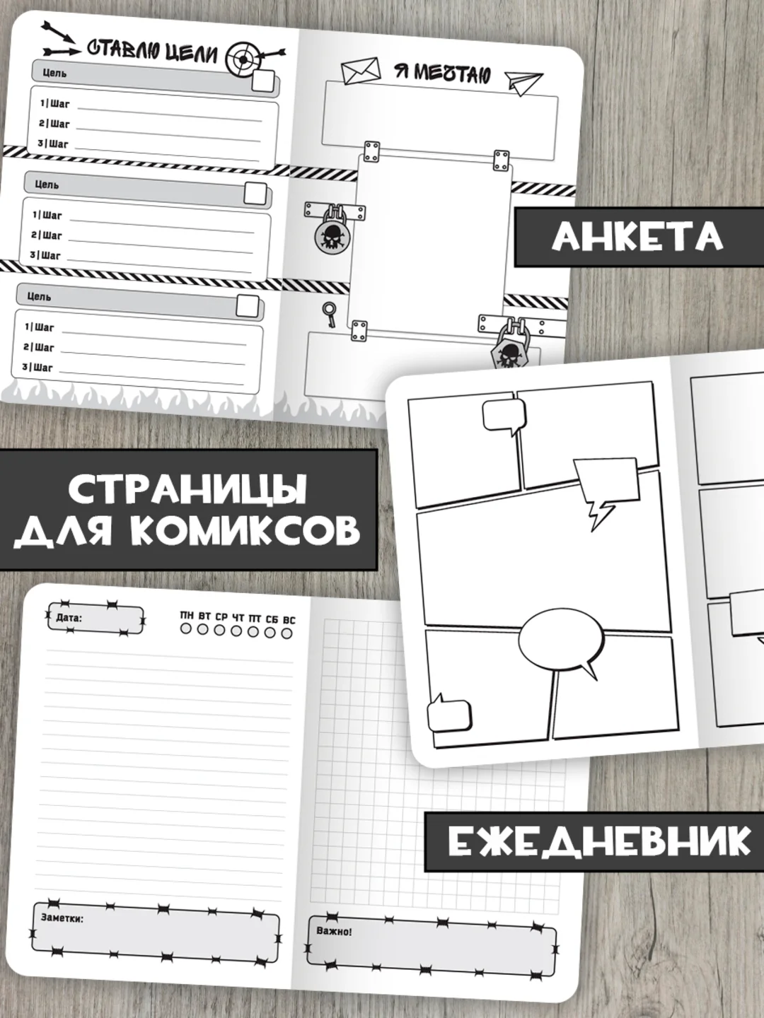 Черный блокнот анкета для мальчиков 40 листов 16х22 см "Блокнот пацана". Проф-Пресс