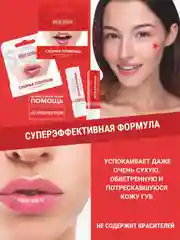 Бальзам для очень сухих губ Belor Design "Скорая помощь", 4 г