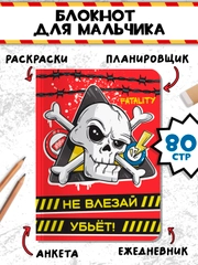 Блокнот анкета для мальчиков 40 листов 16х22 см "Блокнот пацана". Проф-Пресс