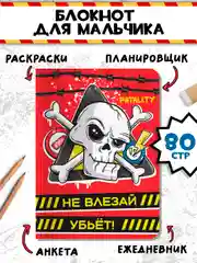 Блокнот анкета для мальчиков 40 листов 16х22 см "Блокнот пацана". Проф-Пресс