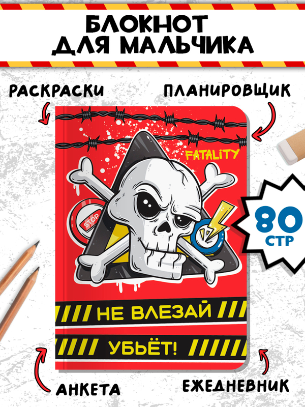 Блокнот анкета для мальчиков 40 листов 16х22 см "Блокнот пацана". Проф-Пресс