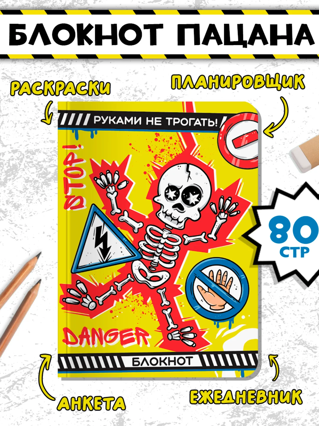 Блокнот анкета для мальчиков 40 листов 16х22 см "Блокнот пацана". Проф-Пресс