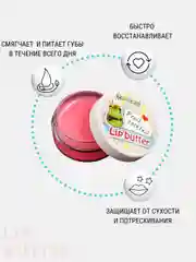 Масло для губ фруктовый коктейль Belor Design, 4.5 г