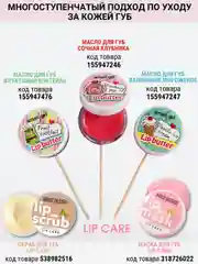 Масло для губ фруктовый коктейль Belor Design, 4.5 г