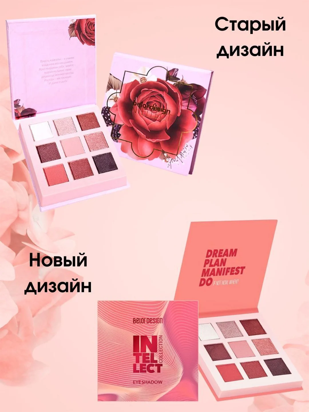 Палетка теней для век Belor Design Intellect, 9 г