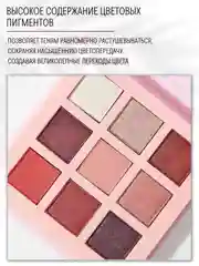 Палетка теней для век Belor Design Intellect, 9 г