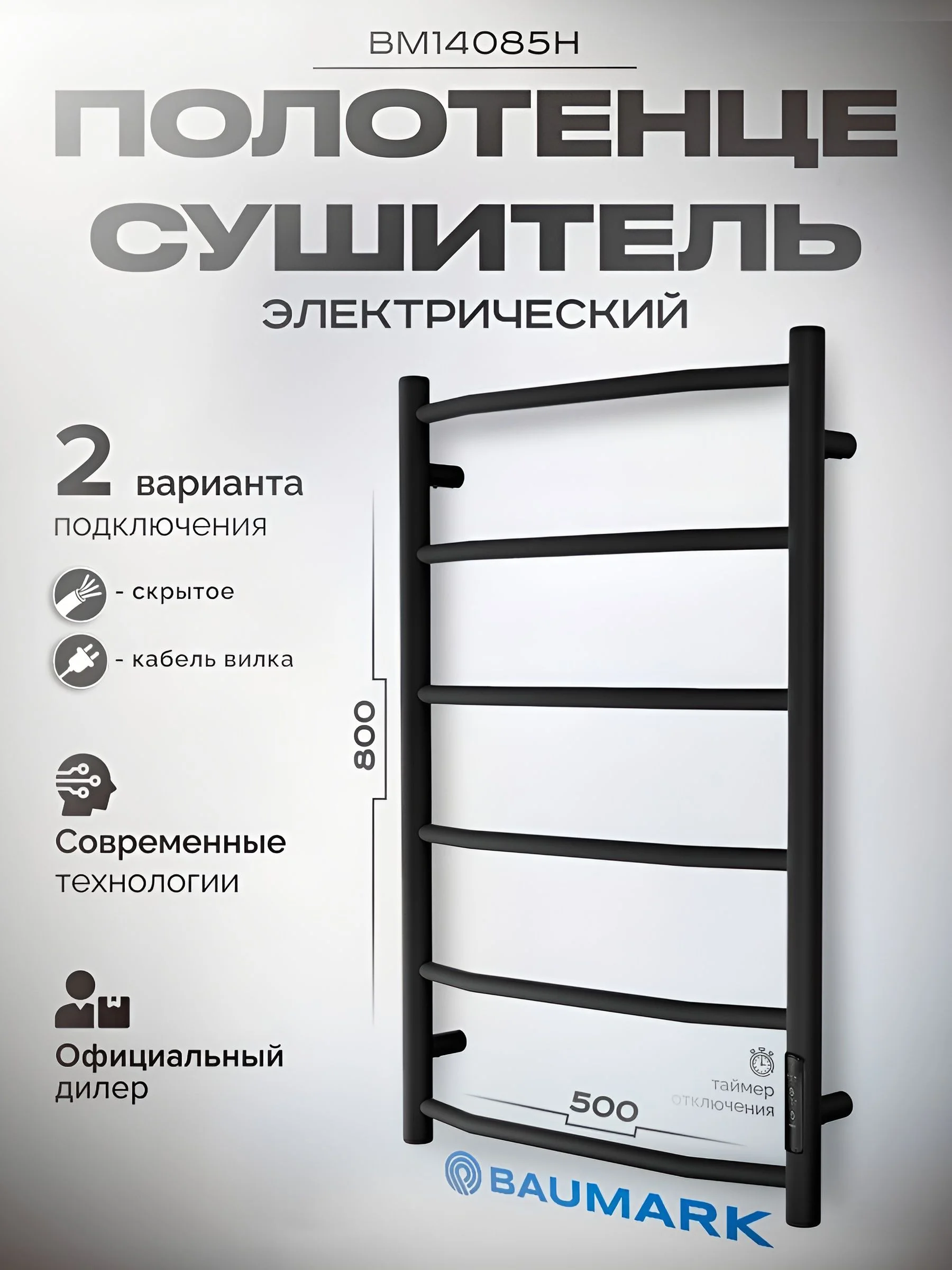 Черный полотенцесушитель электрический