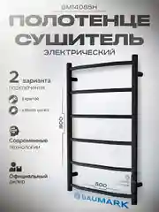 Черный полотенцесушитель электрический