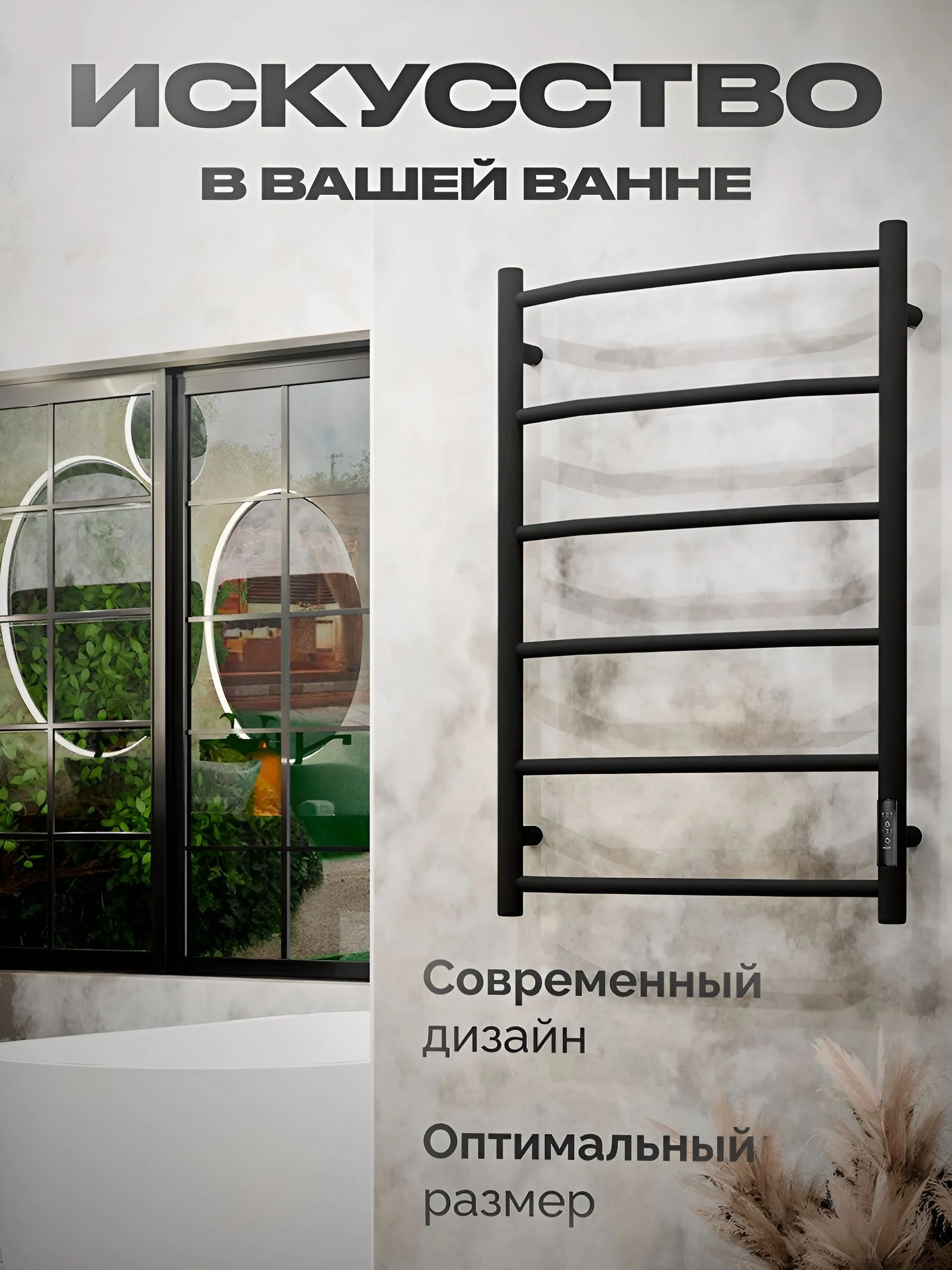 Черный полотенцесушитель электрический