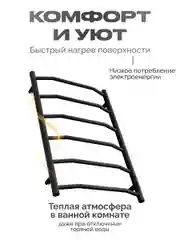Черный полотенцесушитель электрический