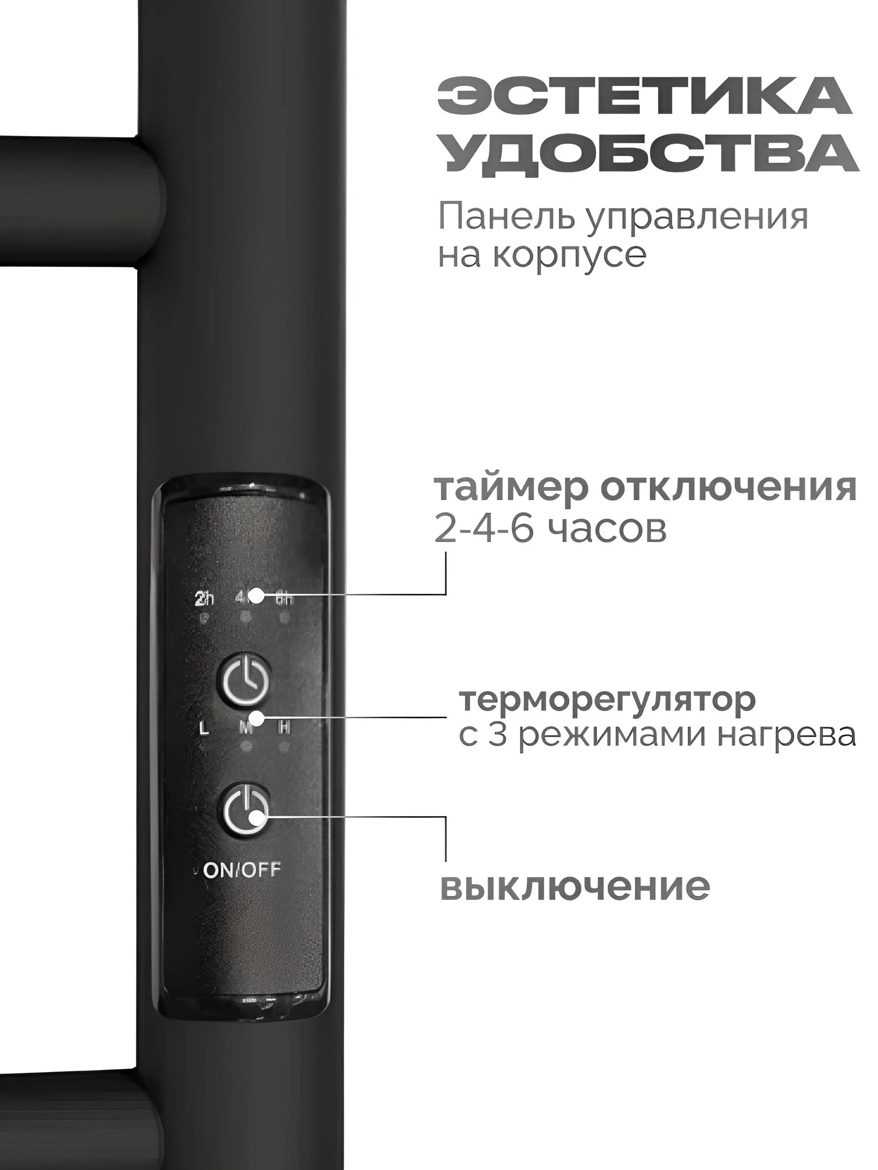 Черный полотенцесушитель электрический