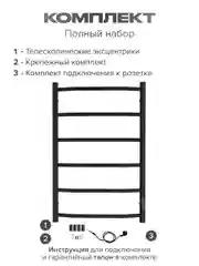 Черный полотенцесушитель электрический