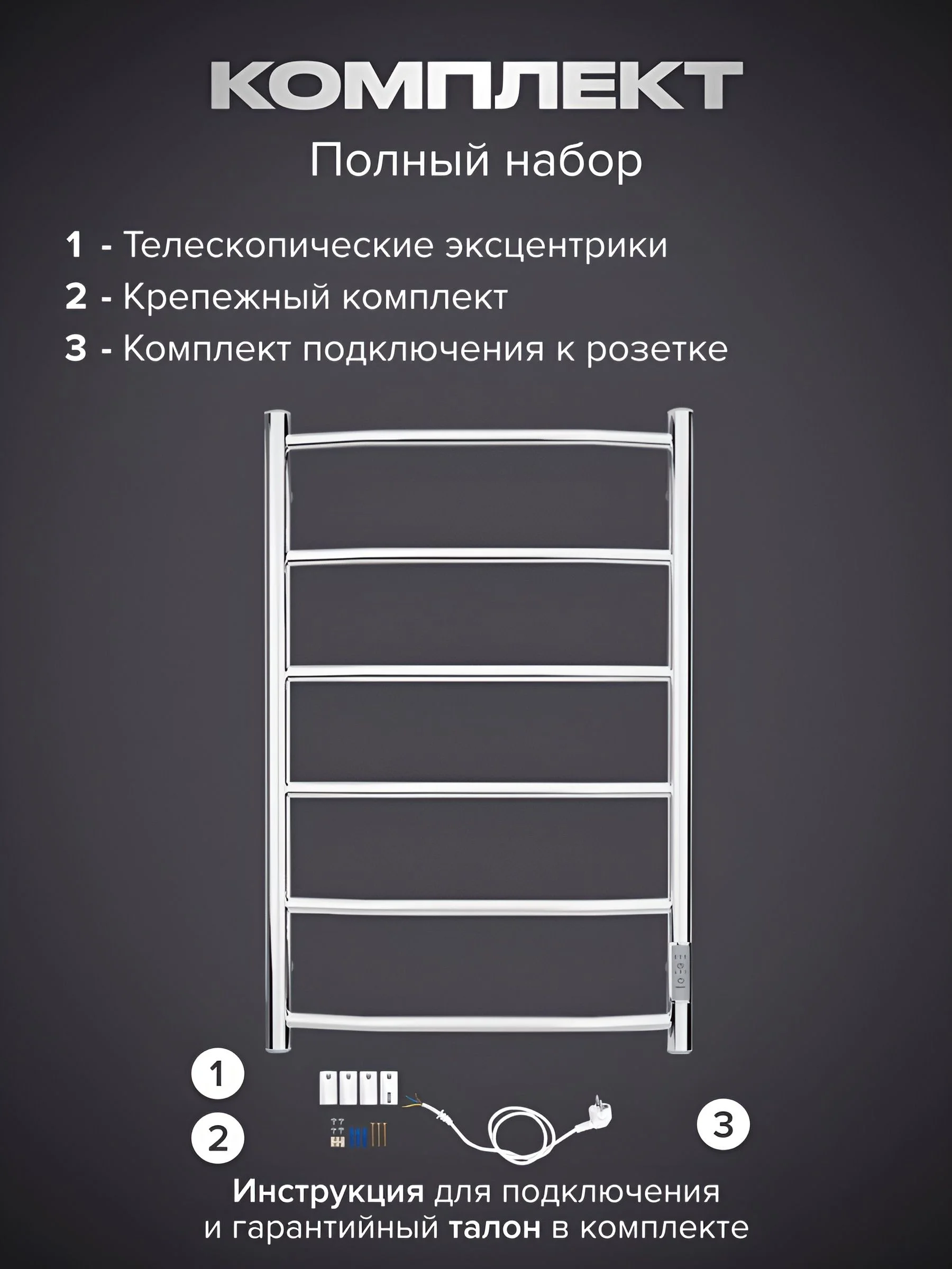Полотенцесушитель электрический
