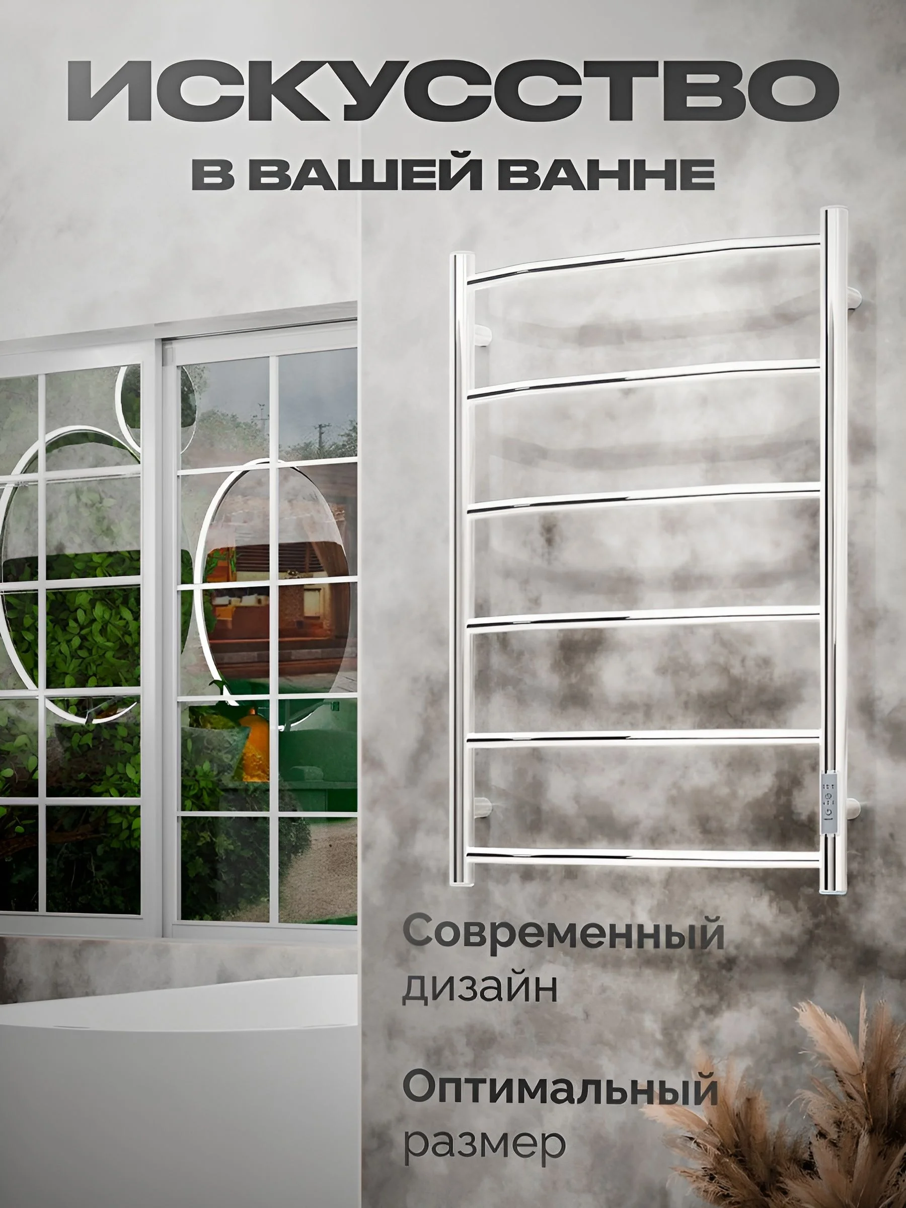 Полотенцесушитель электрический