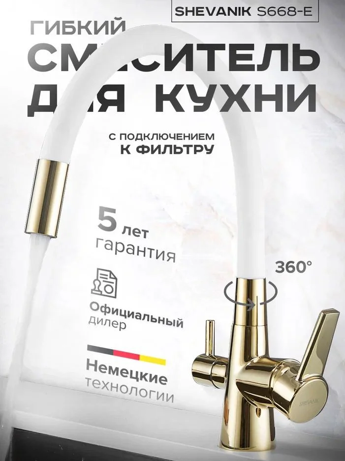 Золотой смеситель для кухни с краном для питьевой воды и гибким изливом, Shevanik S668E