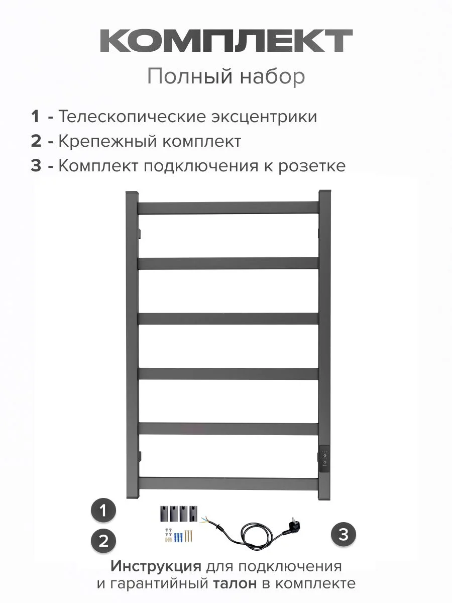 Тёмно-серый полотенцесушитель электрический