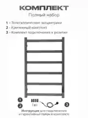 Тёмно-серый полотенцесушитель электрический