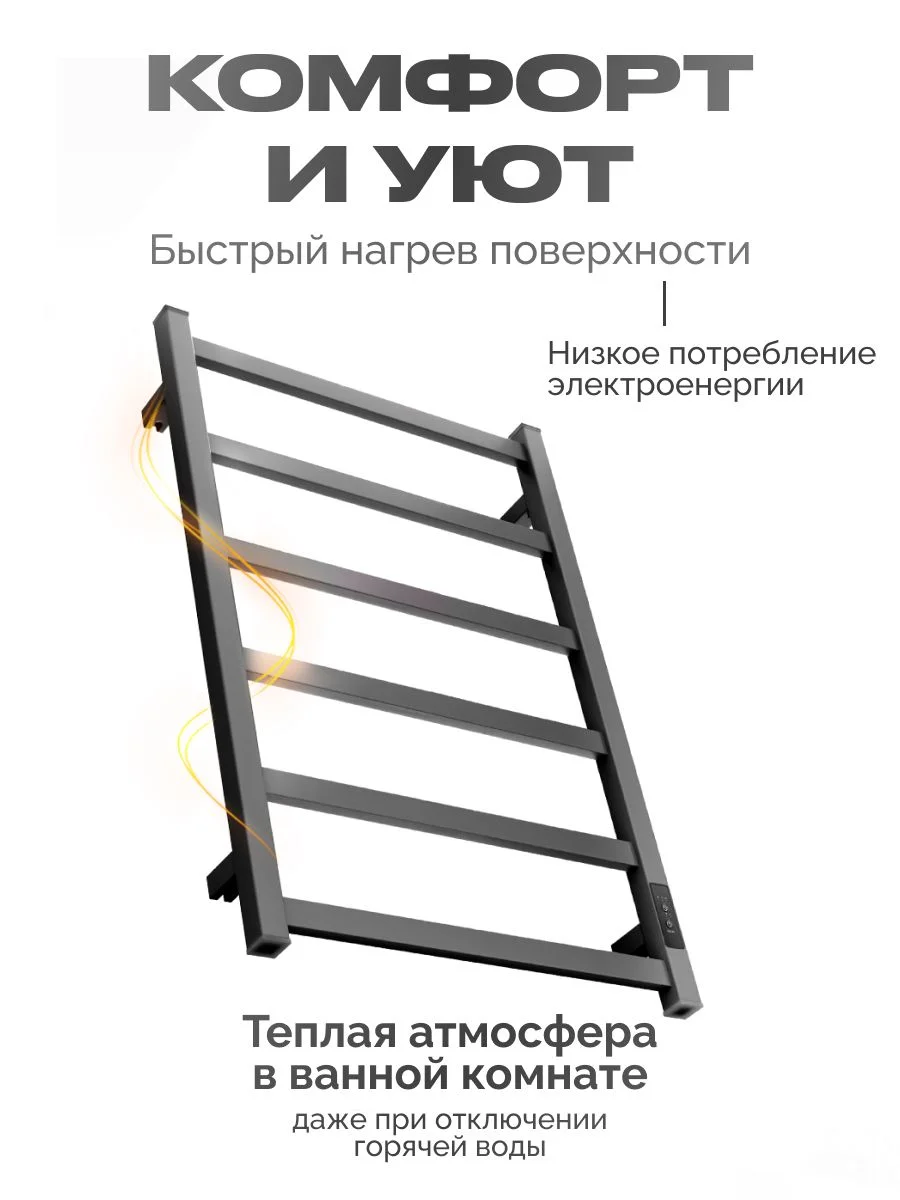 Тёмно-серый полотенцесушитель электрический