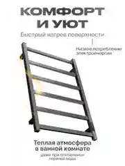 Тёмно-серый полотенцесушитель электрический