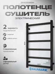 Полотенцесушитель электрический
