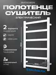 Белый полотенцесушитель электрический
