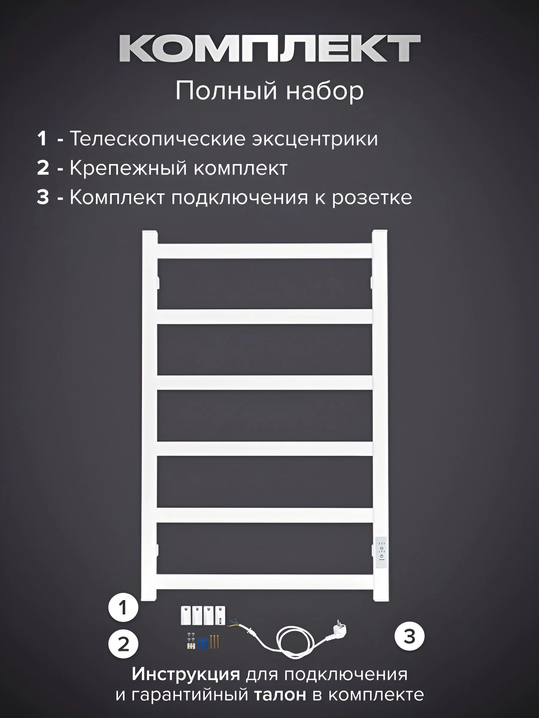 Белый полотенцесушитель электрический