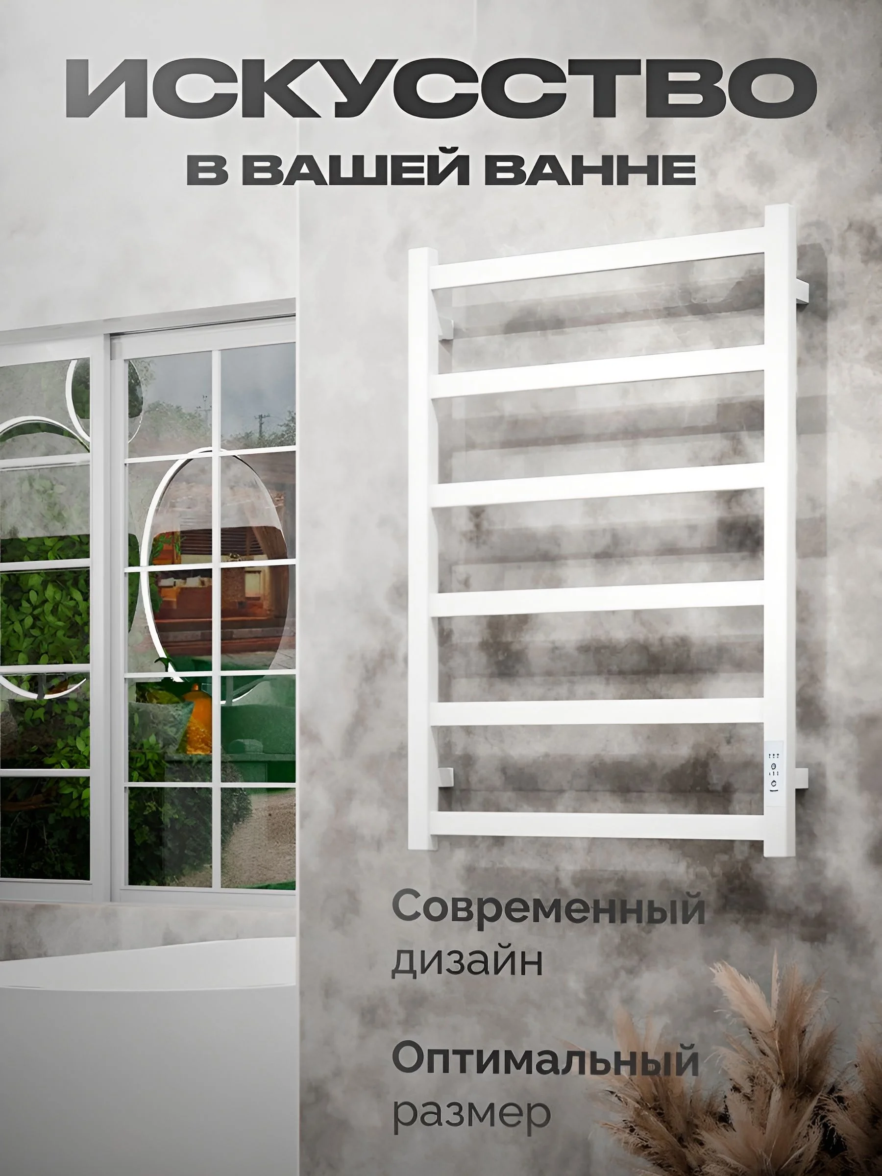 Белый полотенцесушитель электрический