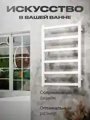 Белый полотенцесушитель электрический