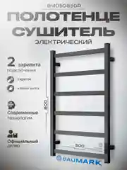 Черный полотенцесушитель электрический