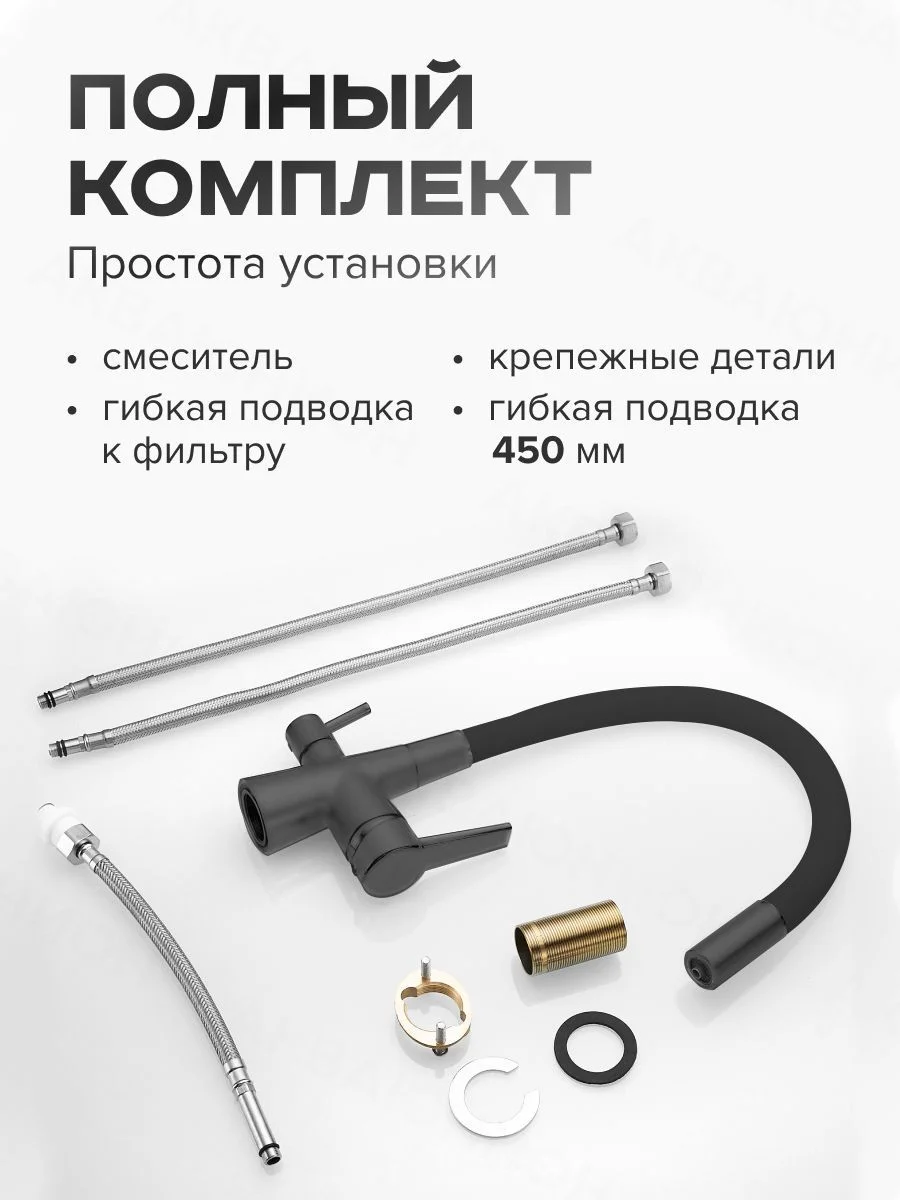 Тёмно-серый смеситель для кухни двойной с возможностью подключения фильтра для воды, гибкий излив
