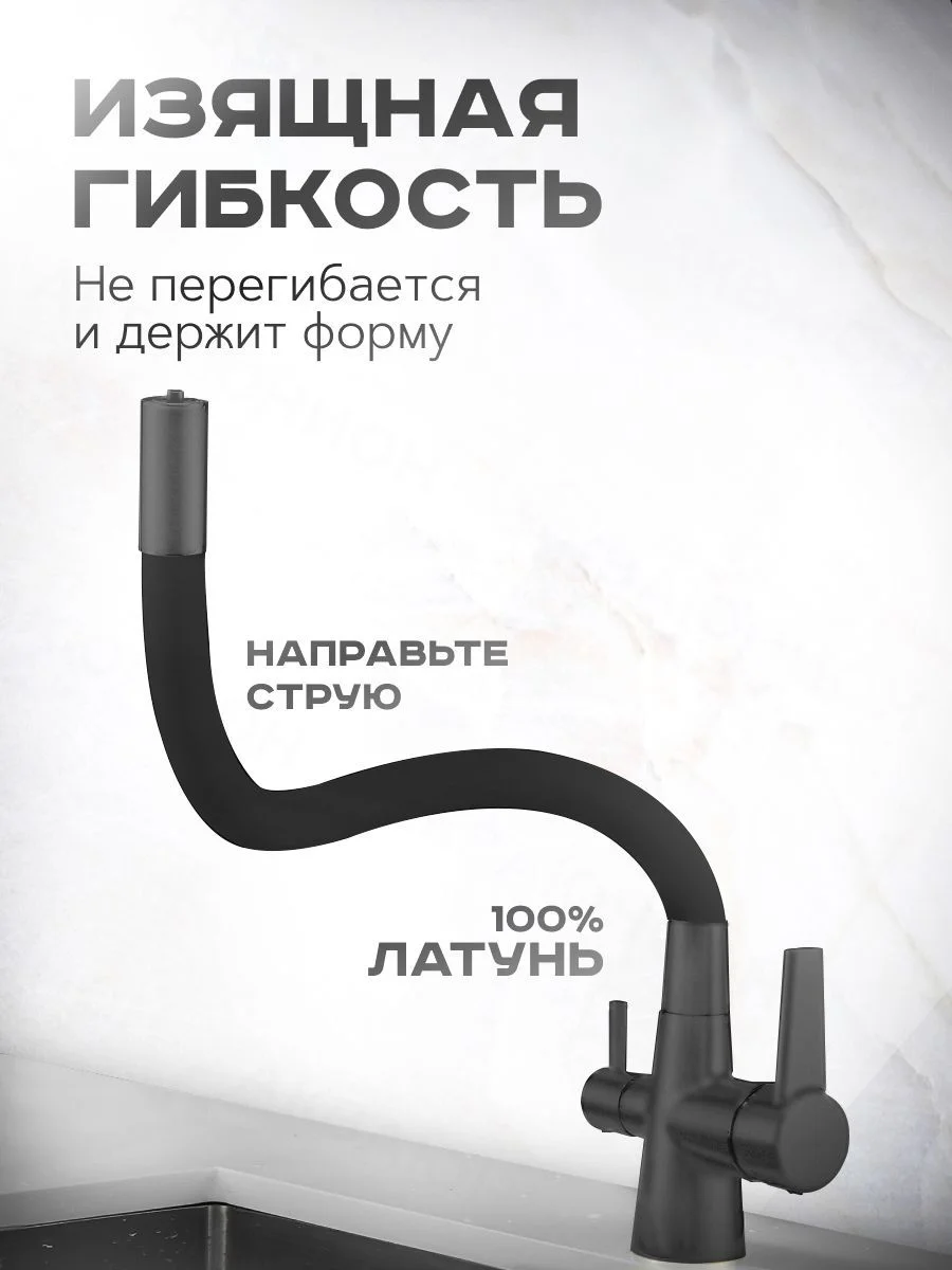 Тёмно-серый смеситель для кухни двойной с возможностью подключения фильтра для воды, гибкий излив