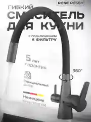 Смеситель для кухни двойной с возможностью подключения фильтра для воды, гибкий излив