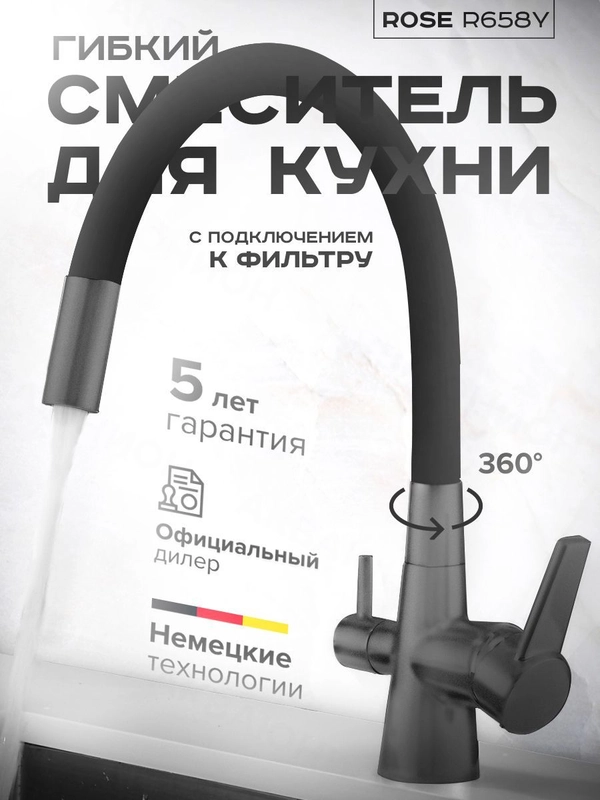 Смеситель для кухни двойной с возможностью подключения фильтра для воды, гибкий излив