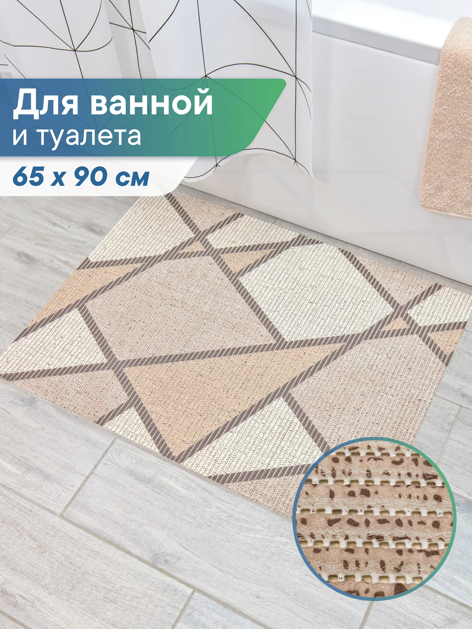 Светло-коричневый коврик для ванной и туалета напольный из вспененного ПВХ, Вилина