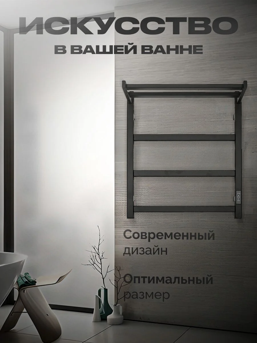 Черный полотенцесушитель электрический с полкой