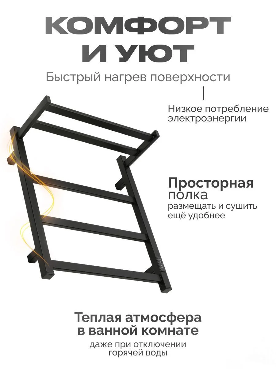 Черный полотенцесушитель электрический с полкой