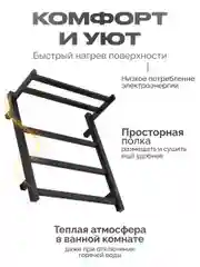 Черный полотенцесушитель электрический с полкой