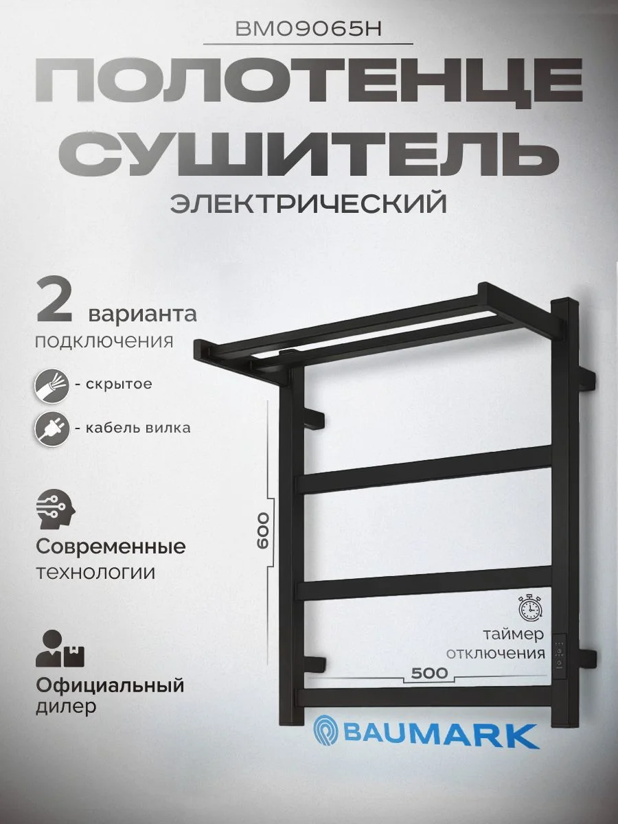 Черный полотенцесушитель электрический с полкой